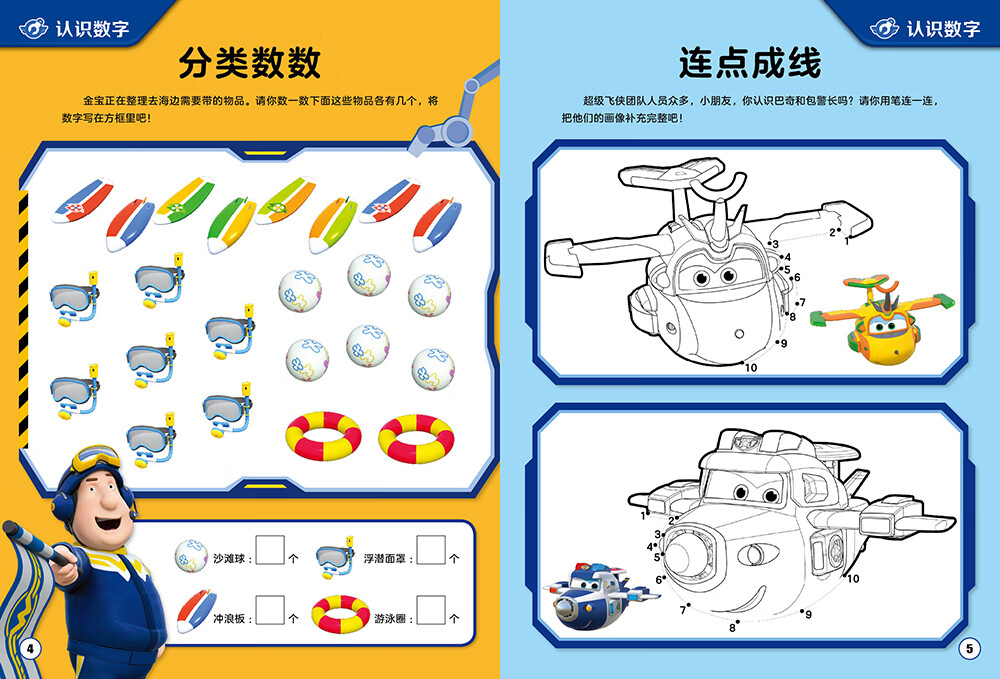 超级飞侠幼儿逻辑思维启蒙：数理关系