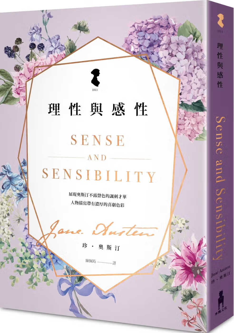 现货 珍奥斯汀理性与感性木马文化台版书籍 图书