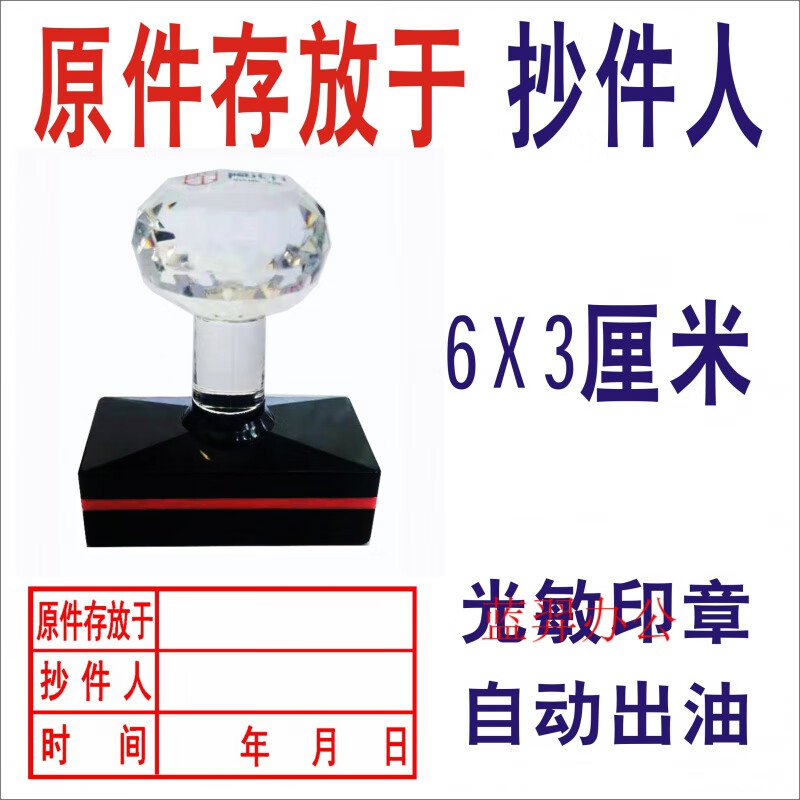 然修(ranxiu) 【】光敏印章原件存放于抄件人 复印经办审核人原件存放