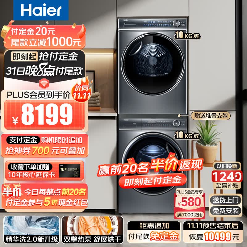 海尔（Haier）平嵌纤美376洗烘套装更新款 10KG直驱智投滚筒洗衣机+变频双擎热泵烘干机 品质升级66S精华智投洗衣+376双擎热泵4层超滤怎么看?