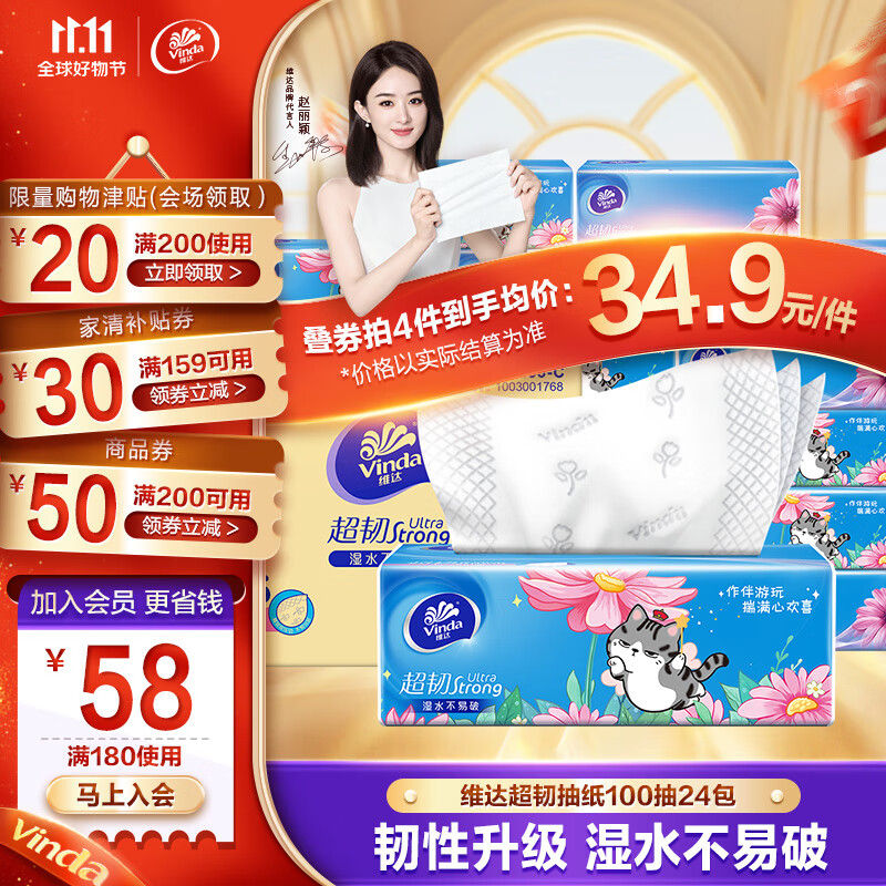 维达（Vinda）抽纸【赵丽颖推荐】超韧100抽*24包S码 湿水不易破餐巾纸软抽整箱 整箱高性价比高么？