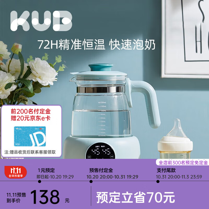 可优比（KUB）【预售】恒温水壶调奶器智能全自动电热水壶多功能温奶暖奶器 液晶调奶器 很节能！仅需0.3度电/天