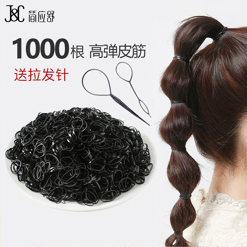 简应舒1000条黑色一次性小橡皮筋 高弹力扎头发不伤发头绳发圈发绳皮套