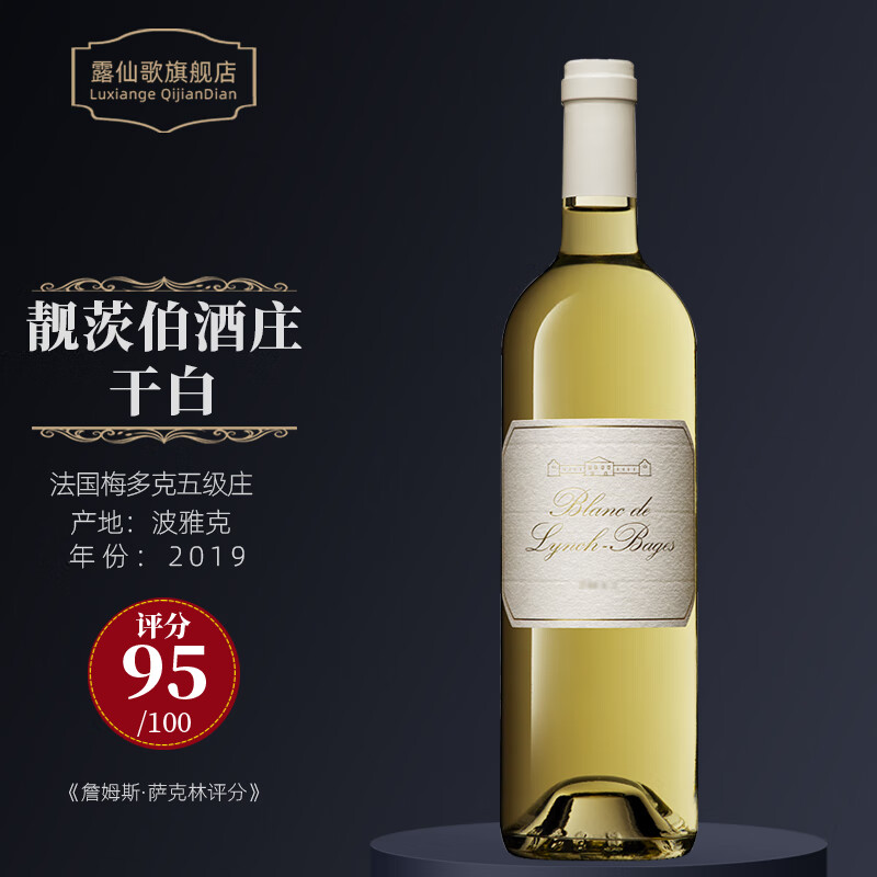 靓茨伯酒庄【法国名庄】1855五级庄 靓次伯庄园lynch bages干白葡萄酒