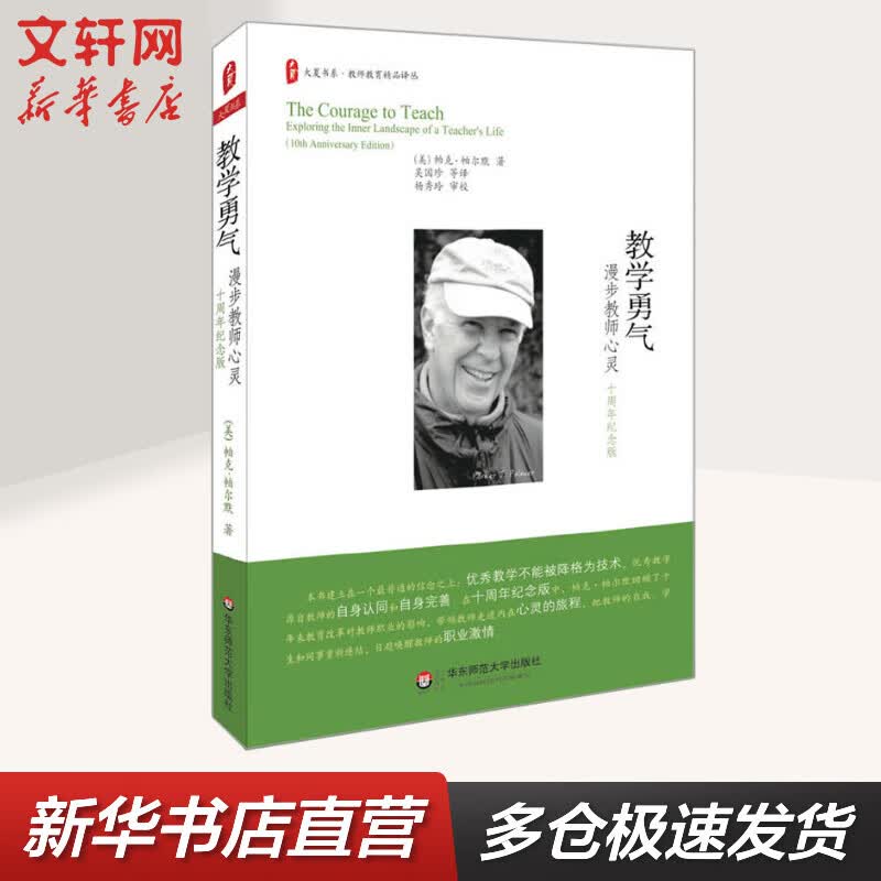 教学勇气(十周年纪念版)