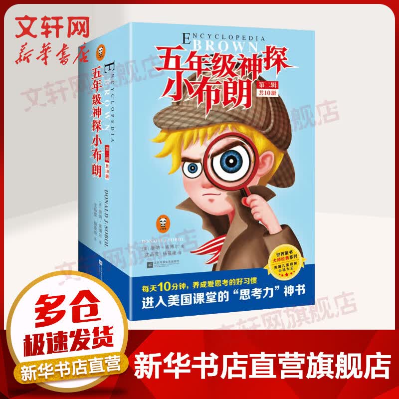 五年级神探小布朗第二辑全套10册 11-14岁小学生课外阅读物 外国儿童文学思维力训练
使用感如何?