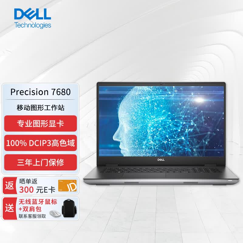 戴尔（DELL）Precision 7680 16英寸设计建模图形移动工作站笔记本i7-13850HX/32G/1T/RTX 3500 Ada 12G怎么看?