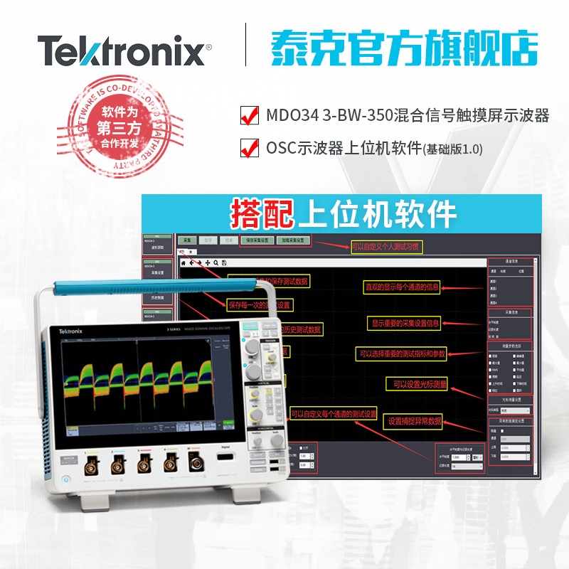 Tektronix 泰克MDO3系列中端混合域数字示波器二/四通道高采样率逻辑分析频谱分析 MDO34-3-BW-350 含基础版1.0软件