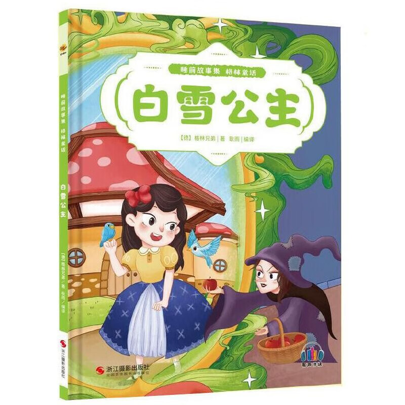 精装硬壳硬面绘本 格林童话白雪公主小红帽睡美人灰姑娘青蛙王子幼儿