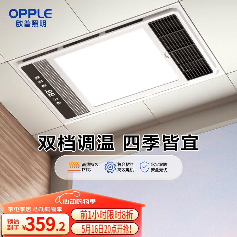 欧普（OPPLE）超薄风暖浴霸灯卫生间浴室暖风机照明排气一体集成吊顶