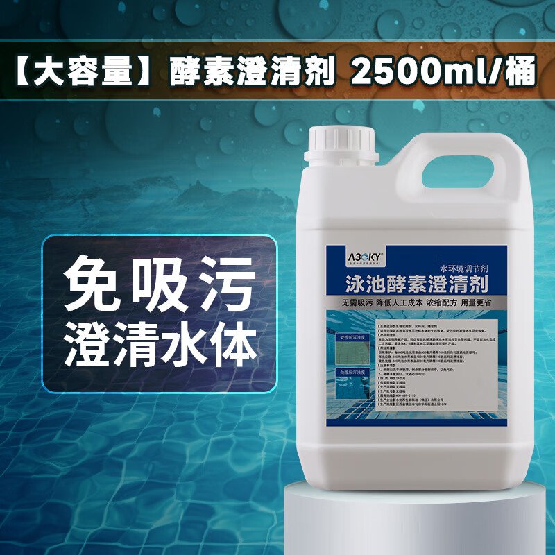 賽普達(dá)游泳池酵素澄清劑水池浴池澄清劑水質(zhì)處理劑絮凝劑強(qiáng)效除藻劑 【加量不加價】酵素澄清劑2500ml/瓶