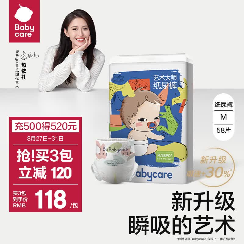 bc babycare尿不湿艺术大师纸尿裤透气超薄四季婴儿尿不湿 M【58片】适合6-11KG高性价比高么？