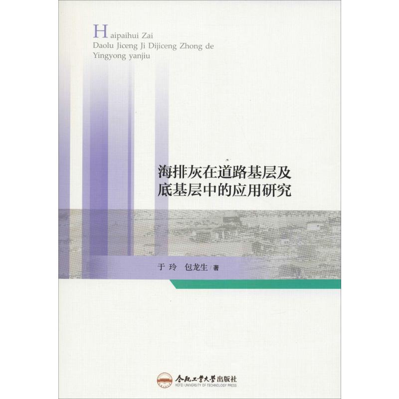 海排灰在道路基层及底基层中的应用研究