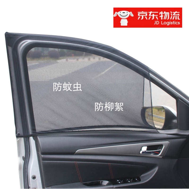 汽车玻璃遮阳网挡车用防晒隔热窗纱防柳絮防蚊虫纱窗侧档网纱透风自驾