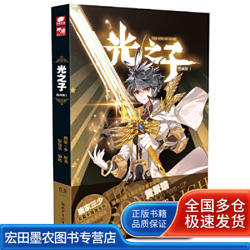 光之子漫画版1【好书】