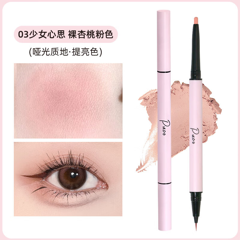 PUCO噗叩白日梦双头卧蚕笔高光提亮双效立体眼线笔【全新升级】 03少女心思 (粉色哑光)(新色号)