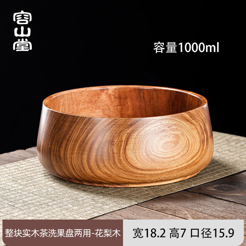 容山堂整塊實木茶洗高端茶洗缸茶渣廢水桶建水盂水筆洗茶具配件 整塊實木茶洗果盤兩用-花梨木