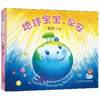 地球宝宝,早安
