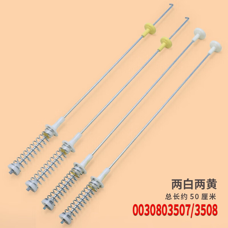 水木风适用海尔洗衣机吊杆减震弹簧平衡杆xqb50-7288hm/7288bfm配件