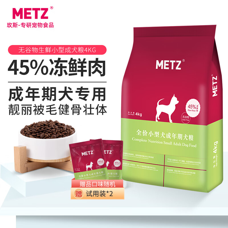 玫斯(metz)狗粮 无谷物生鲜小型犬成犬宠物狗粮4kg 无谷成犬4kg