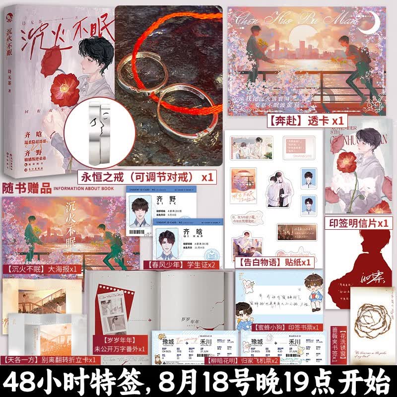 【自选】入戏 爱呀河谜案录系列入戏缚耳来扶他柠檬茶著耽美小说2戏中人实体书原耽随机亲签 【特签版】沉火不眠