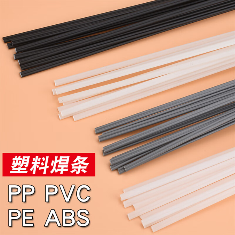 上陶鲸 塑料焊条 pp abs pe pvc保险杠焊条 焊丝 塑料条 汽车保险杠