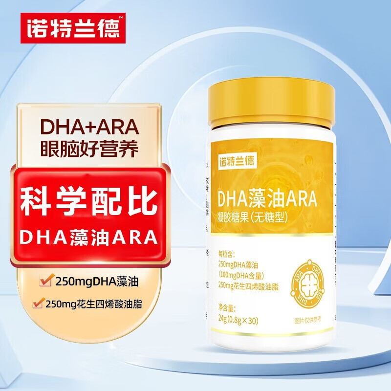 官方店旗舰dha藻油ara凝胶糖果无糖型海藻油 dha儿童青少年 1瓶装