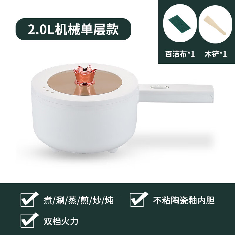 观观熊 小白锅电热锅多功能家用小电锅煮面锅学生宿舍电煮锅小家电 2L机械单 小白锅