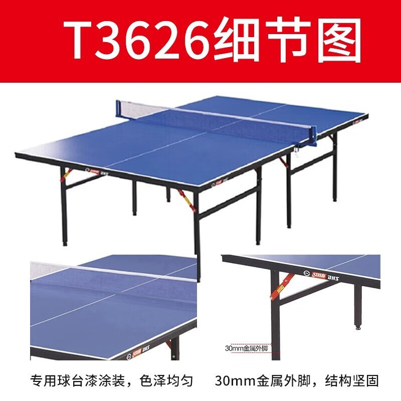红双喜乒乓球桌可折叠室内室外家用球馆比赛彩虹乒乓球台【发顺丰】 【发顺丰-入门系列】3626家用乒乓球桌