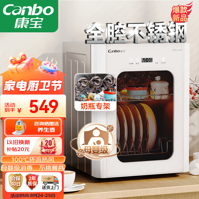 康宝(Canbo)消毒柜小型家用不锈钢台式桌面母婴儿奶瓶厨房餐具碗筷收纳高温热风消毒碗柜烘干器XDR53-LC3M白色