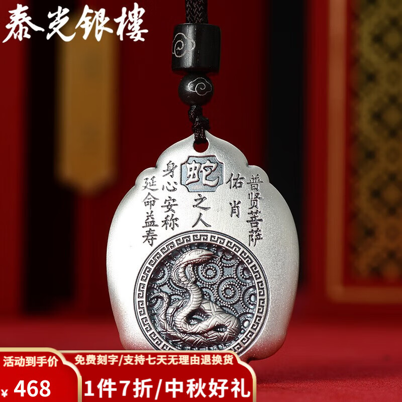 十二生肖本命佛银牌实心八大守护神佛牌属相项链 生肖蛇--普贤菩萨