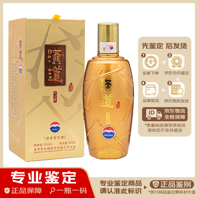 茅台(moutai)【先鉴后发】2017年 贵州茅台汉道酒诚之道 53度酱香型
