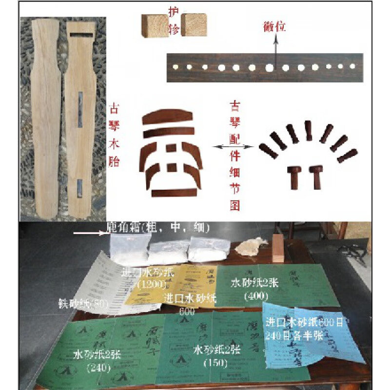 古琴斫制优惠组合套餐--1170元