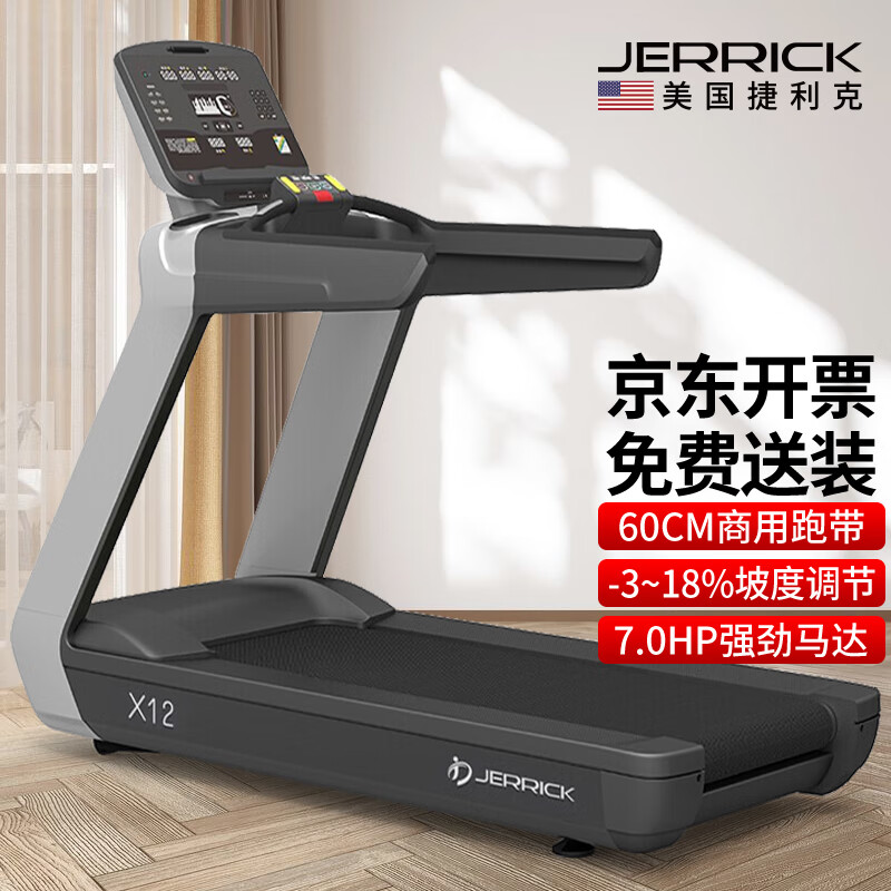 美国捷利克(JERRICK)跑步机智能家用商用高端健身房配置 跑步机健身器材x12