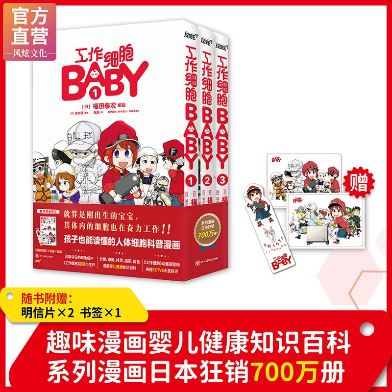 【官方直营】《工作细胞BABY》套装全3册 超萌工作细胞燃系科普医学知识幽默搞笑Q版日本漫画孩子超爱看