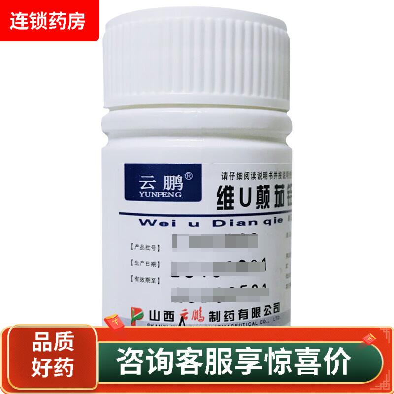 云鹏 维u颠茄铝镁片Ⅱ 48片胃痛胃酸过多胃炎反酸烧心胃病胃药