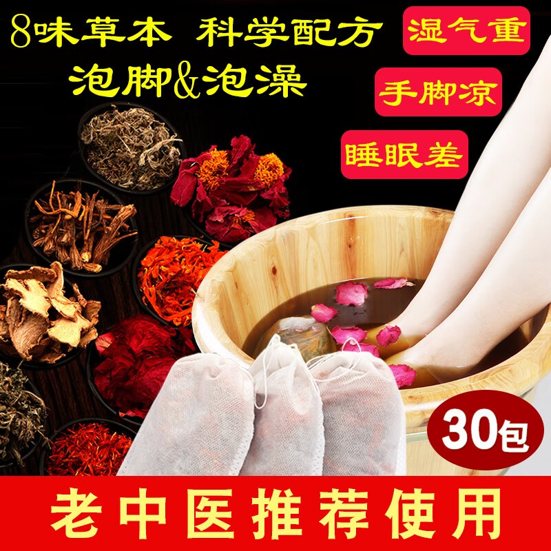 珍年艾 艾草泡脚包泡澡药包祛老生姜红花湿寒气男女通用足浴粉蕲艾饼足浴剂 8味草本泡脚泡澡药包【30克*30包】