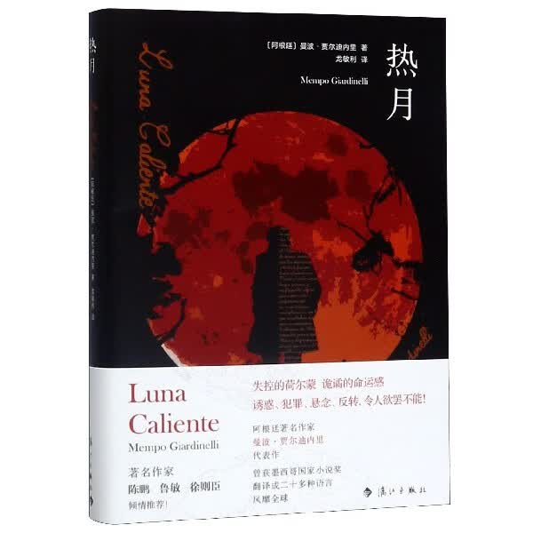 热月(精)