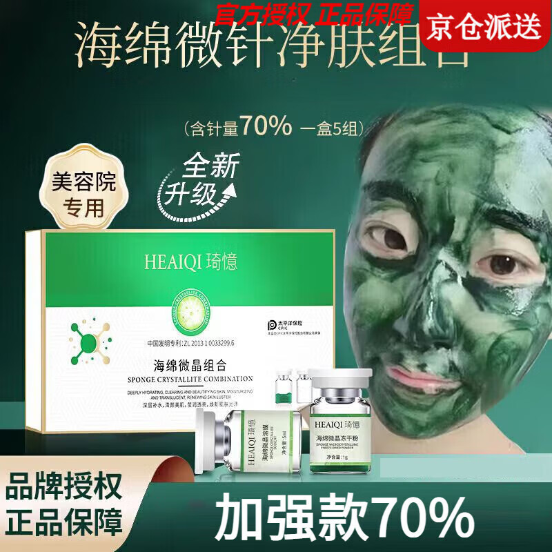 琦憶琦憶海绵微晶i针冻干套盒 小绿膜植物焕肤微晶 美容院专业用同款 一盒装海绵微晶