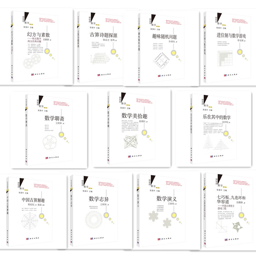 好玩的数学（京东套装共11册）