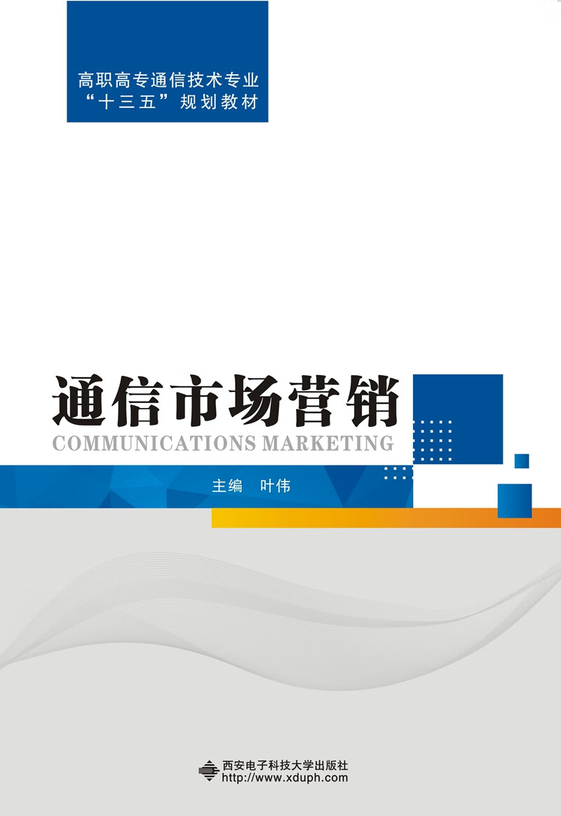 通信市场营销（高职）