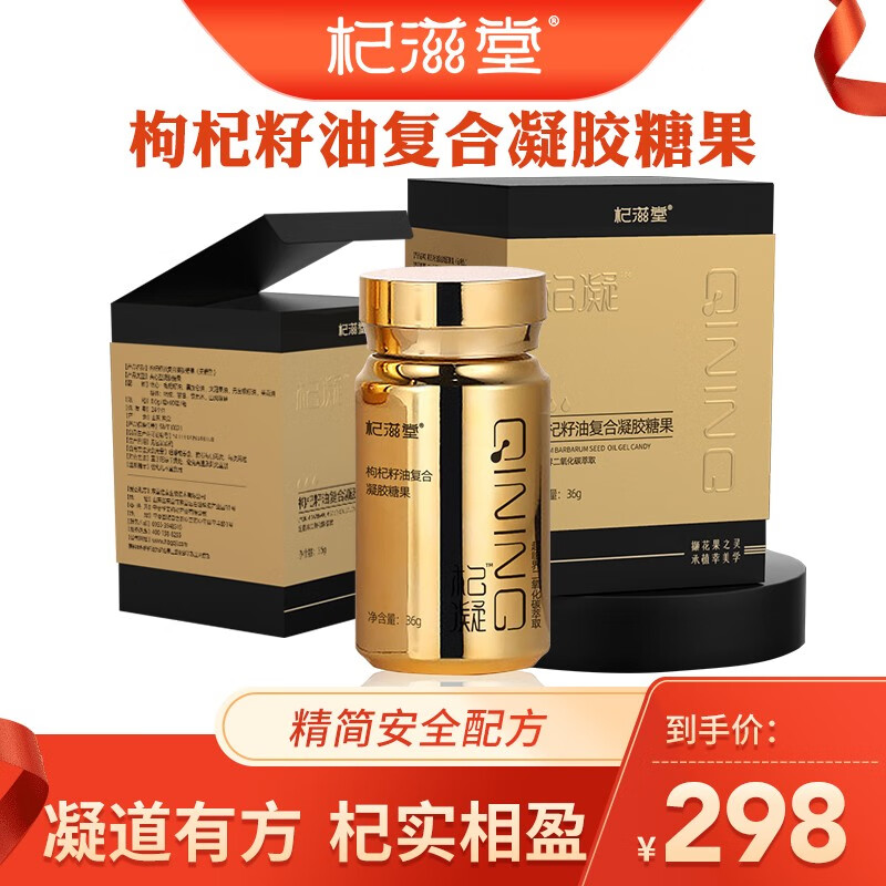 杞滋堂枸杞籽油新品枸杞种子细胞油身体年轻油 60粒/瓶