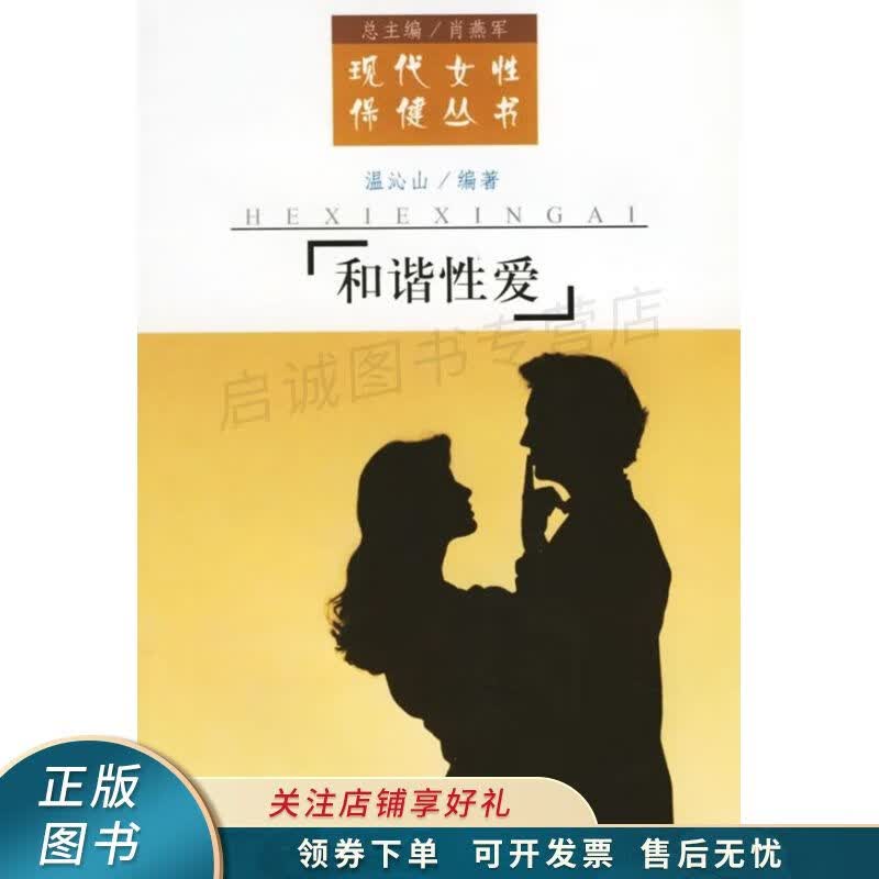 和谐性爱 温沁山