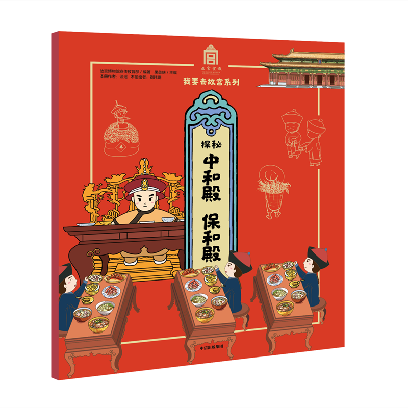 探秘中和殿保和殿/我要去故宫系列