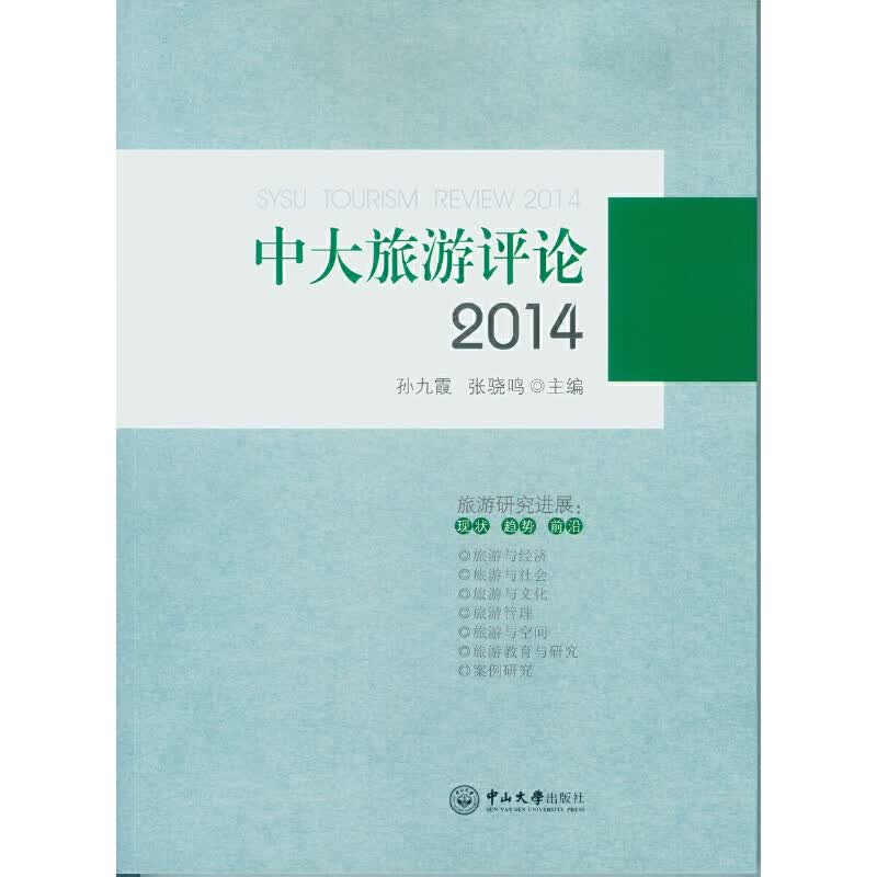 中大旅游（2014）