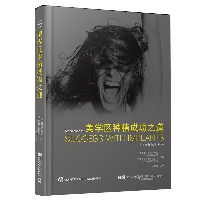 美学区种植成功之道9787559123305
