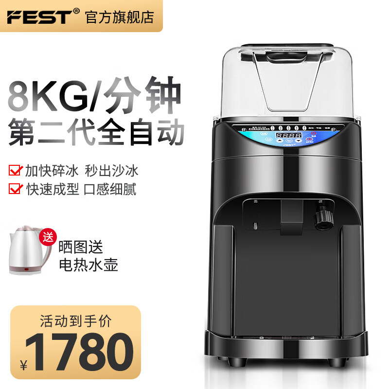 FEST刨冰机商用全自动第二代电动碎冰机沙粥冰机台式雪花刨冰机大容量8KG奶茶店全套设备 刨冰机-升级款-RC-288