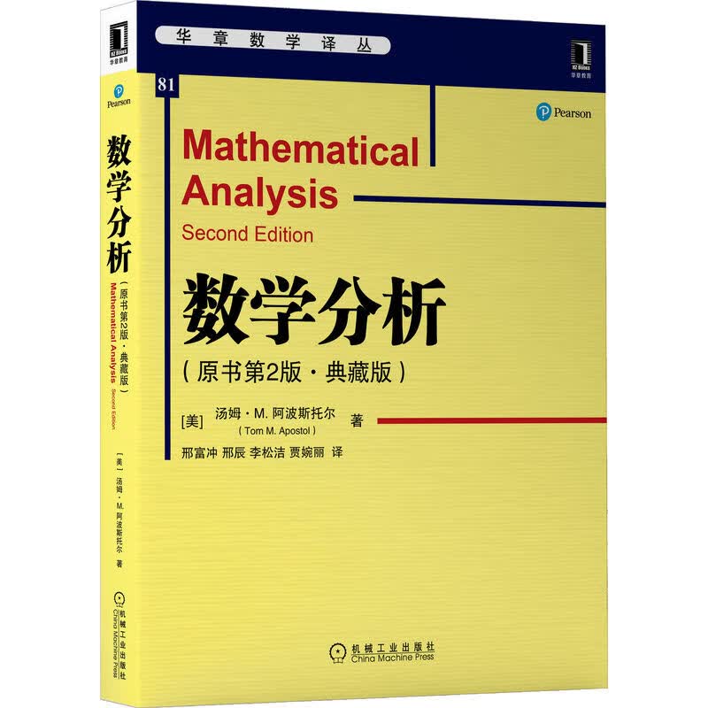数学分析（原书第2版·典藏版）使用感如何?