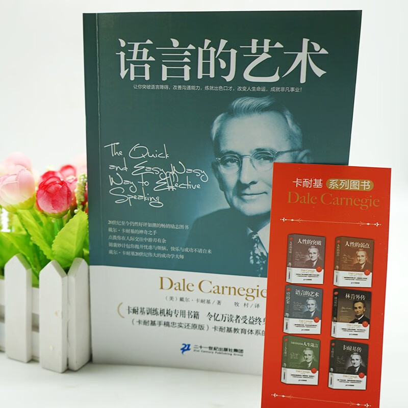 完整全译本--语言的艺术详情图