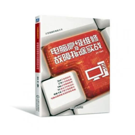 笔记本电脑使用、维护与故障排除实战/计算机与互联网/书籍